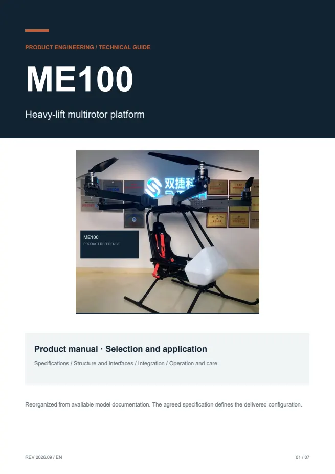 ME100 重载多旋翼飞行平台 产品资料 · 英文 PDF 导读 PDF 封面预览